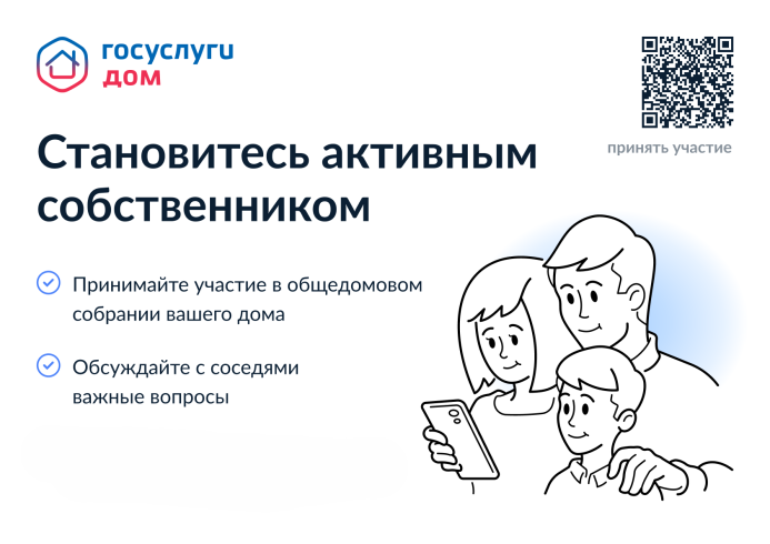  «Госуслуги.Дом» - приложение для собственников жилья в многоквартирных домах